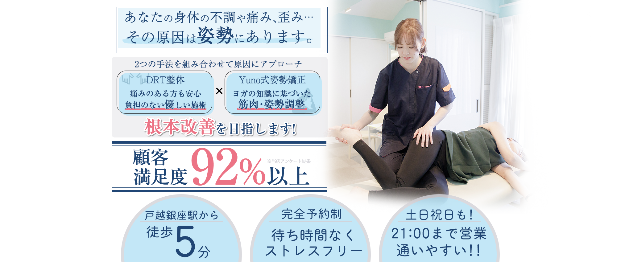 美BodyコンシェルYuno（SP）
